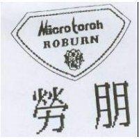 勞朋及圖 Micro torch ROBURN