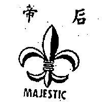 帝后及圖
