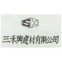 三禾興建材有限公司標章