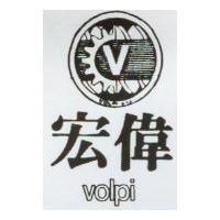 宏偉及圖 volpi
