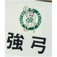 強弓及圖 BOSTON CELTICS