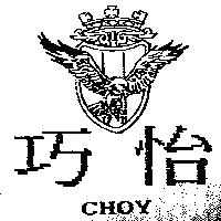 巧怡及圖 CHOY