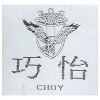 巧怡及圖 CHOY