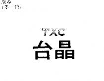台晶 TXC
