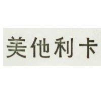 美他利卡