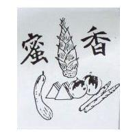 蜜香及圖