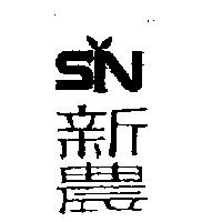 新農設計圖 SIN