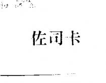 佐司卡