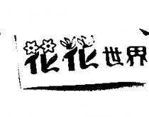 佐司瑪