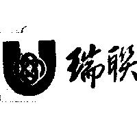 瑞聯及圖