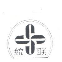 統聯及圖