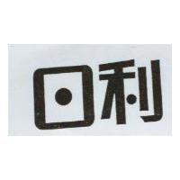 日利