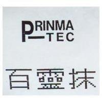 百靈抹 PRINMA-TEC