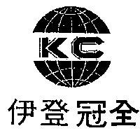 伊登冠全及圖 KC