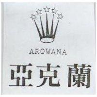 亞克蘭及圖 AROWANA