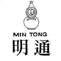 明通 MIN TONG 及圖