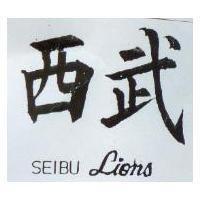 西武 SEIBU LIONS