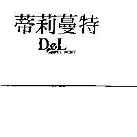 蒂莉蔓特及圖 DEL DELIMONT