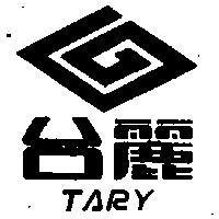 台麗及圖 TARY