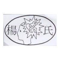 楊氏及圖