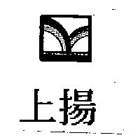 上揚及圖