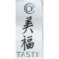 美福及圖 TASTY