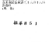 振華 851