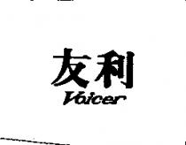 友利 Voicer