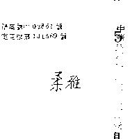 柔雅