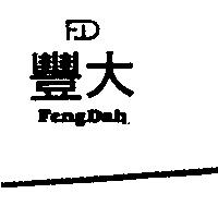 豐大及圖Feng Dah