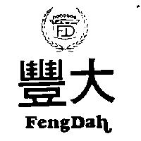豐大及圖Feng Dah