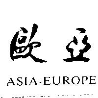 歐亞 ASIA-EUROPE