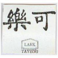 樂可及圖 LARK