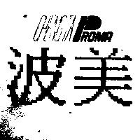 波美及圖 CHENG TA PROMA