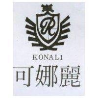 可娜麗及圖 KONALI