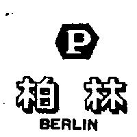 柏林及圖 BERLIN