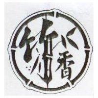 竹香食品行標章