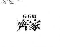齊家 GGH