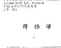 得保淨