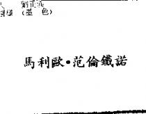馬利歐.范倫鐵諾
