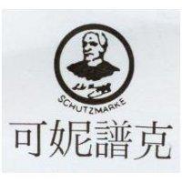 可妮譜克及圖 SCHUTZMARKE