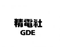 精電社 GDE