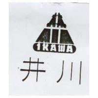 井川及圖 IKAWA