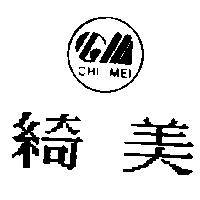 綺美及圖 CHI MEI