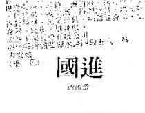 國進 KKC