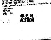 雅克通 ACTRON