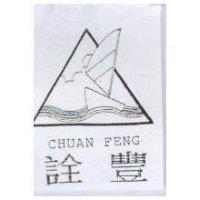 詮豐及圖 CHUAN FENG