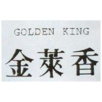 金萊香 GOLDEN KING