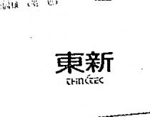東新 THINKTEC