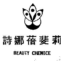 詩娜蓓斐莉及圖 BEAUTY CHENICE